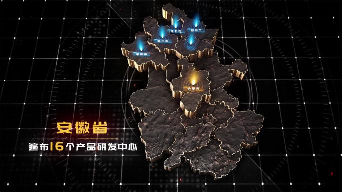 安徽省E3D高端分布立体区位黑金地图