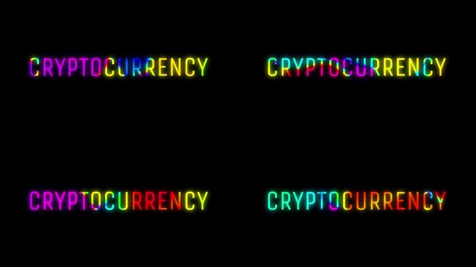 在黑色背景上孤立的颜色变化词加密货币的说明性动画