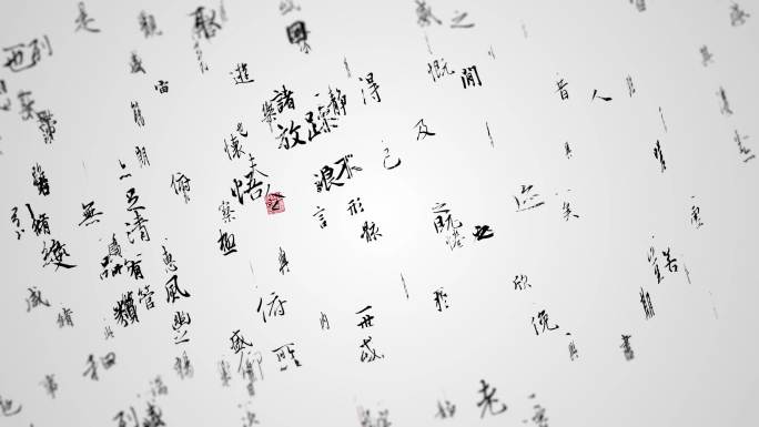 中国风文字汇聚动画-无插件