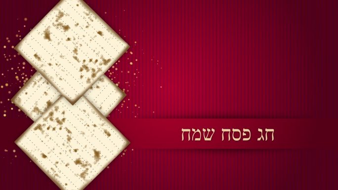 循环动画的快乐逾越节问候在希伯来语与金色的字母和传统的无酵饼在红色背景。