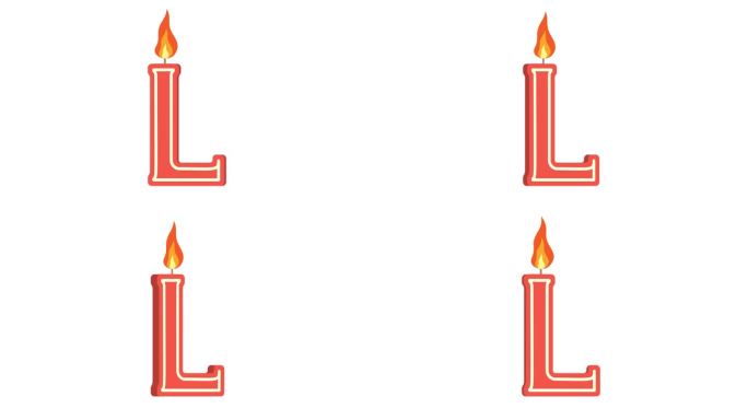 L形节日蜡烛，字母L，字母蜡烛，生日快乐，节日蜡烛，周年纪念，阿尔法通道