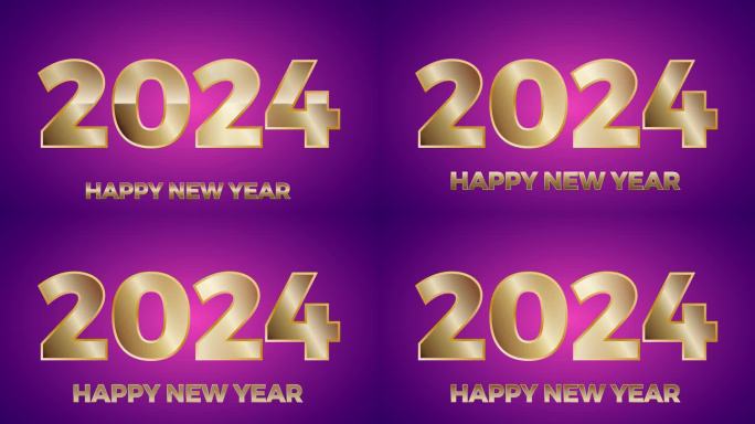 2024年新年迎新祝福，金色数字加文字