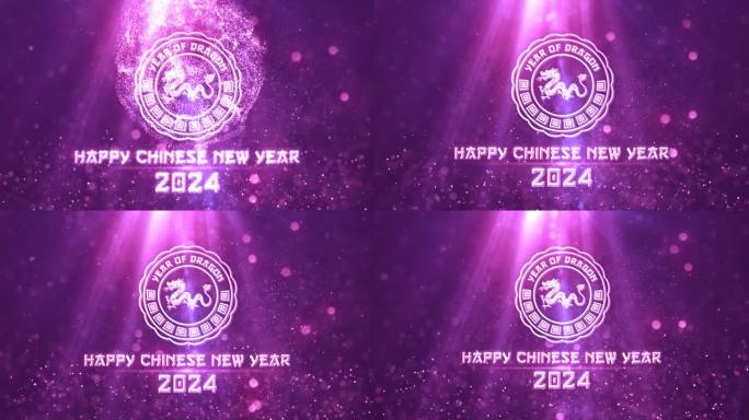 中国新年贺词2024