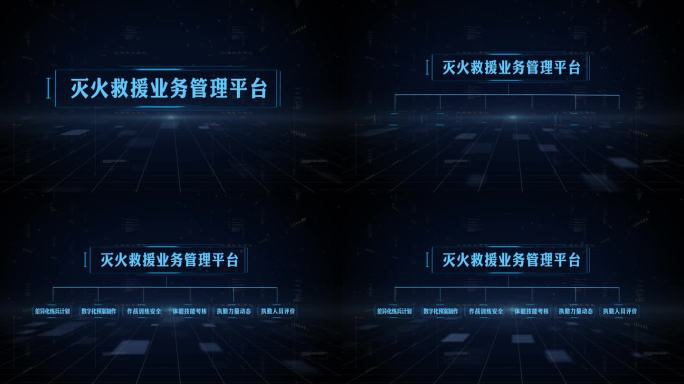 原创科技图文分类树状架构图（消防）