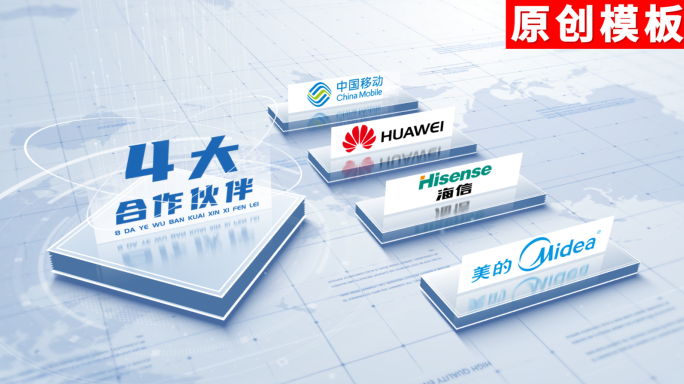 4-企业品牌战略合作ae模板包装四