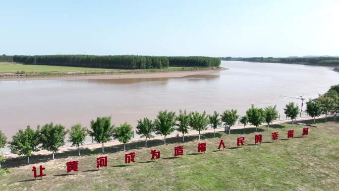 黄河  幸福河  航拍  高质量发展