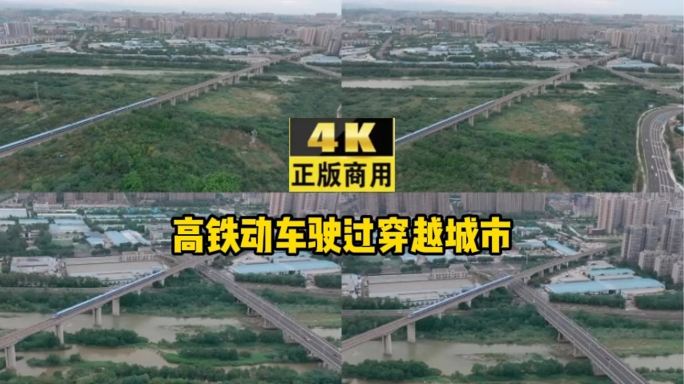 高铁动车驶过穿越城市4k航拍