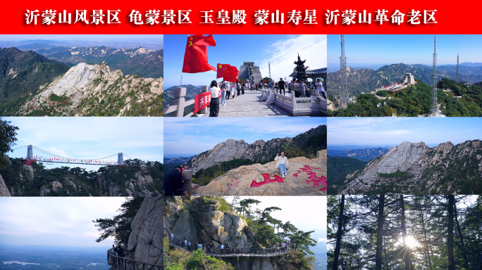 4K沂蒙山风景区蒙山龟蒙景区沂蒙革命老区