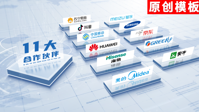 11-企业品牌战略合作ae模板包装十一