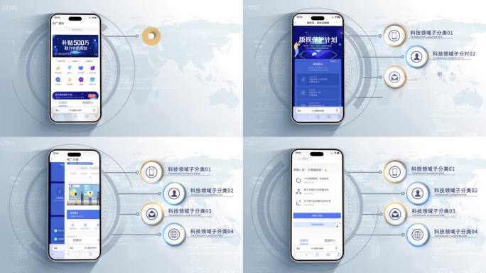 4大手机科技信息分类展示AE模板-无插件