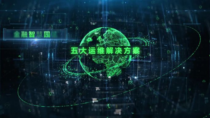 科技风蓝绿色调互联网企业五大运维字幕