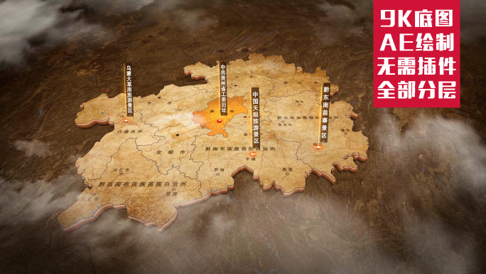 贵州贵阳区位历史复古三维地图AE模板