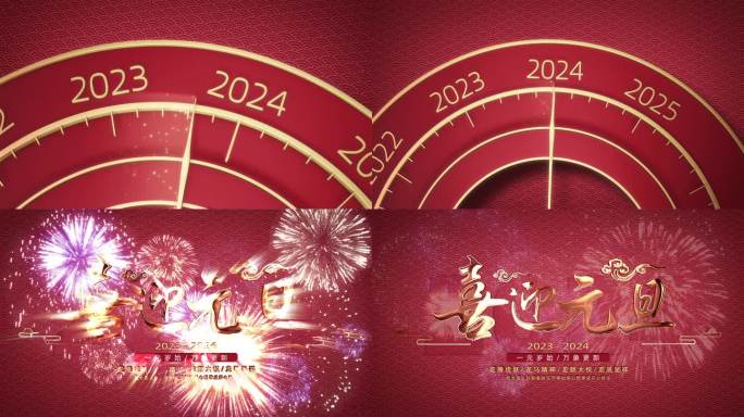 2024元旦 新年 跨年 钟声