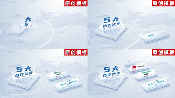 5-企业品牌战略合作ae模板包装五