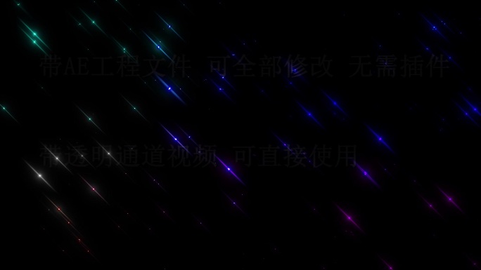 五彩星光星芒闪光闪烁