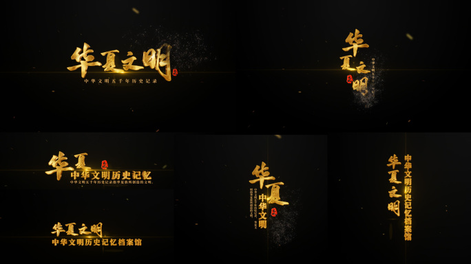4K金色中国风粒子文字标题