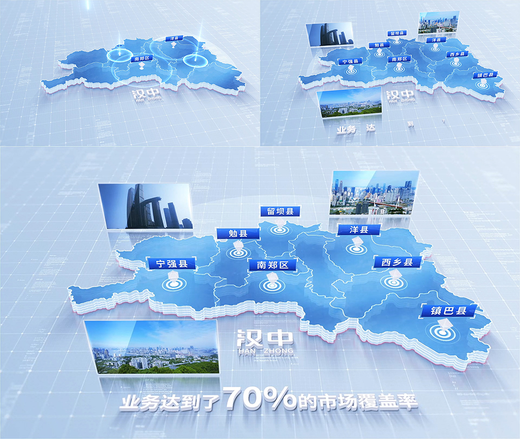 759简洁汉中地图区位动画