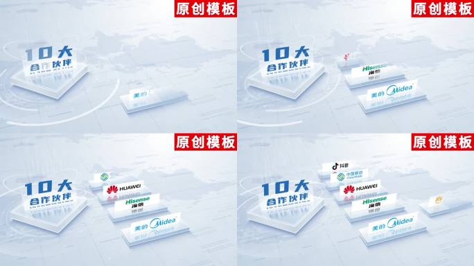 10-企业品牌战略合作ae模板包装十