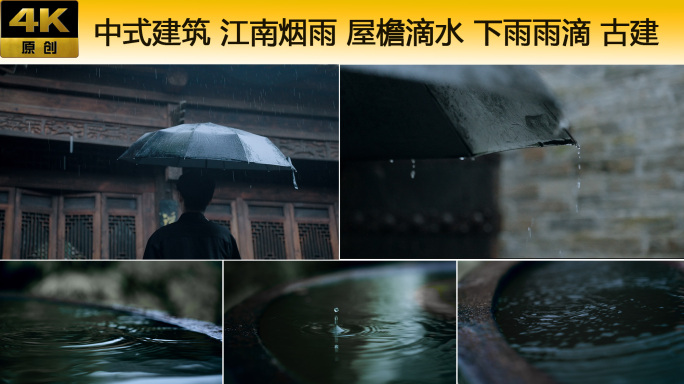 男人雨中撑伞 大气雨中古建 下雨雨滴水滴