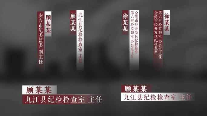 反腐人名条字幕条AE模板