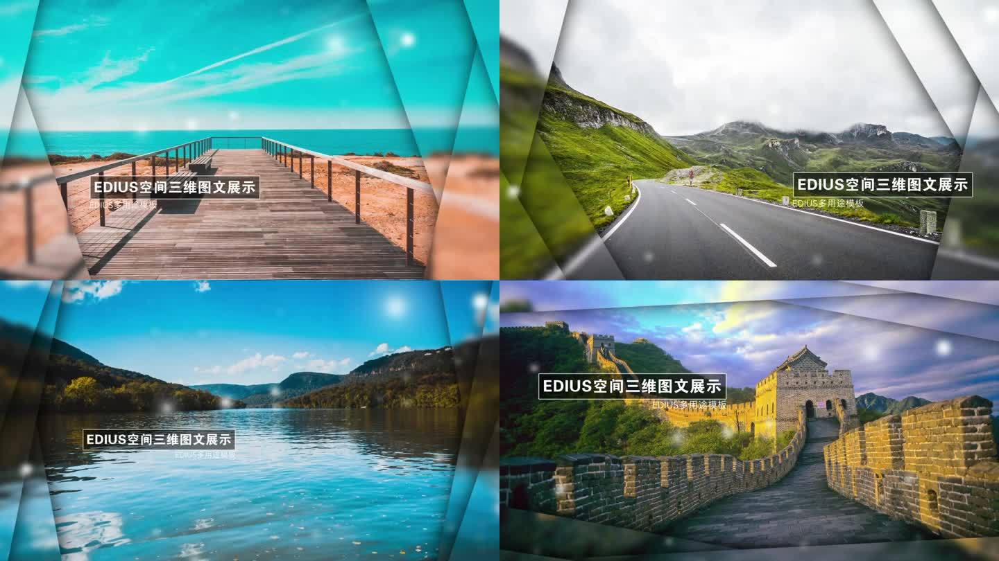 EDIUS三维视差图文展示模板