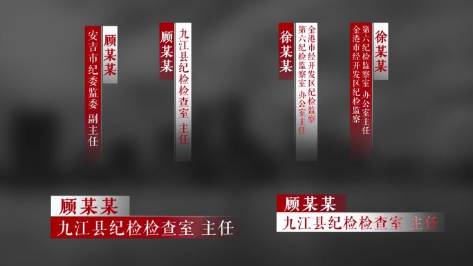 纪委人名条字幕条AE模板