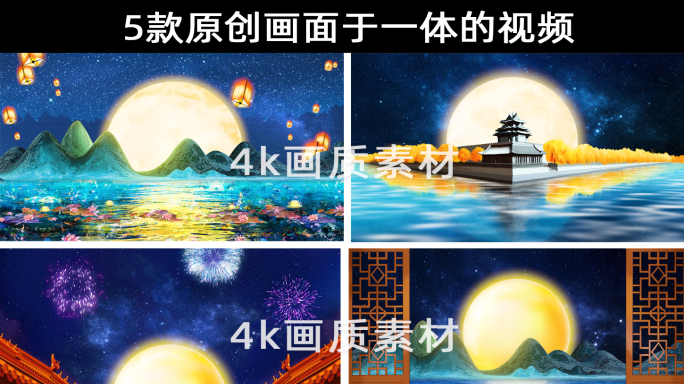 花好月圆月亮夜晚星空梦幻中国风视频素材