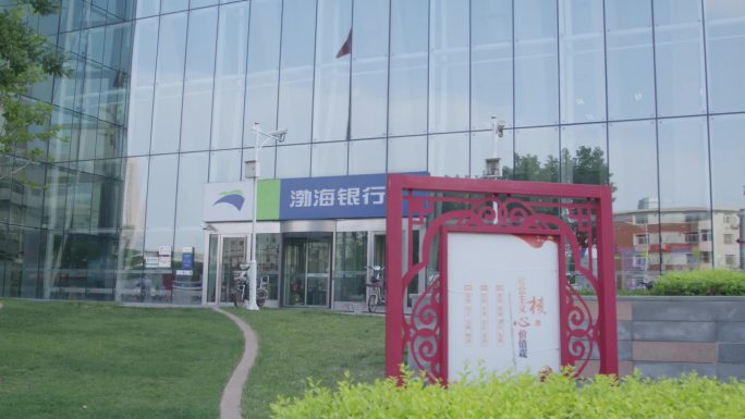渤海银行 银行大楼 银行 天津渤海银行