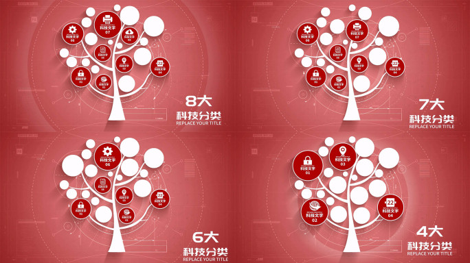 红色树状分支框架构架分类AE模板04