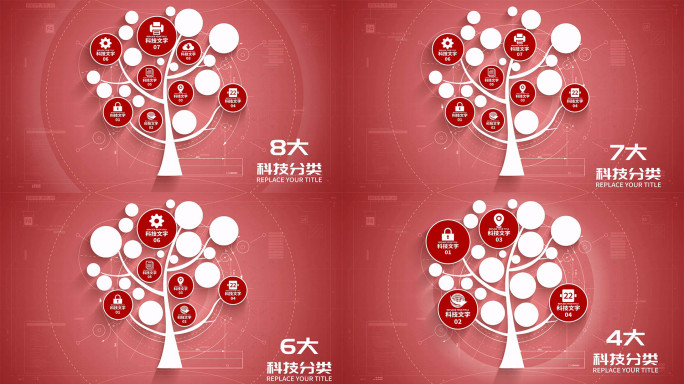 红色树状分支框架构架分类AE模板04