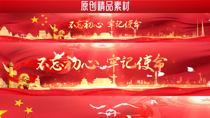 【AE模版】红色 党政 大屏背景视频素材