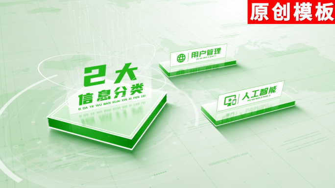 2-绿色项目图文分类AE模板包装二