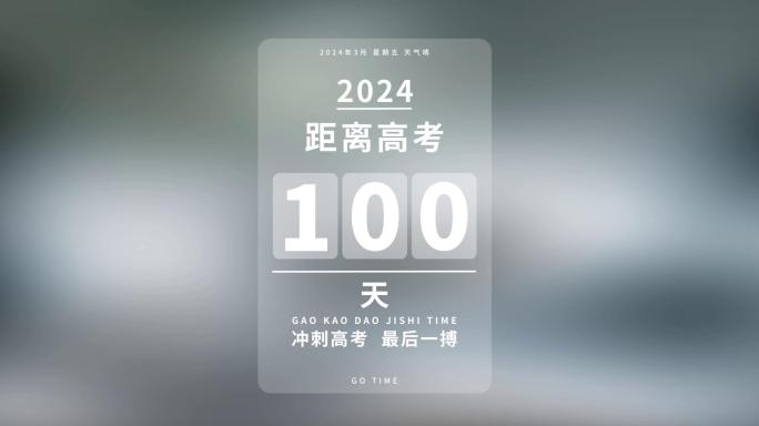 【无插件】倒计时100天