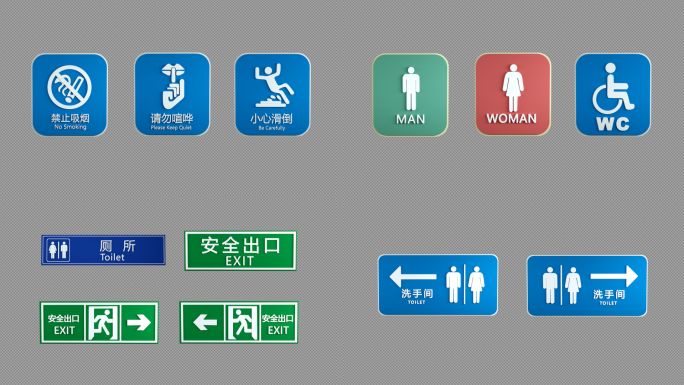 卡通三维公共标识指示牌警告牌
