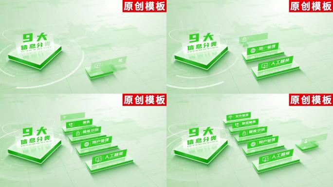 9-绿色项目图文分类AE模板包装九