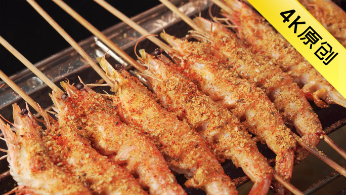 家常烧烤鲜虾串烤制过程