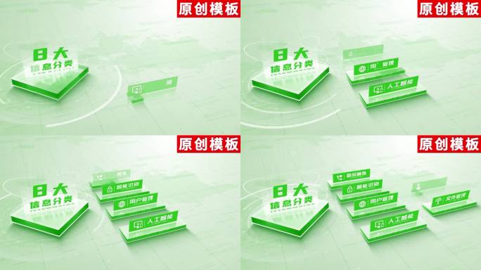 8-绿色项目图文分类AE模板包装八