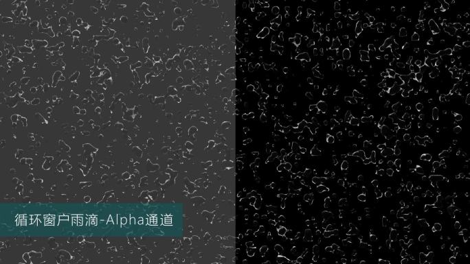 窗户玻璃下雨循环【Alpha通道】