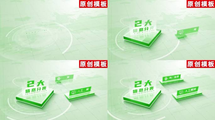 2-绿色项目图文分类AE模板包装二