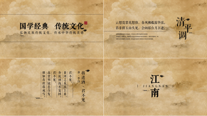 【原创】中国风古文诗词宣纸文字（无插件）