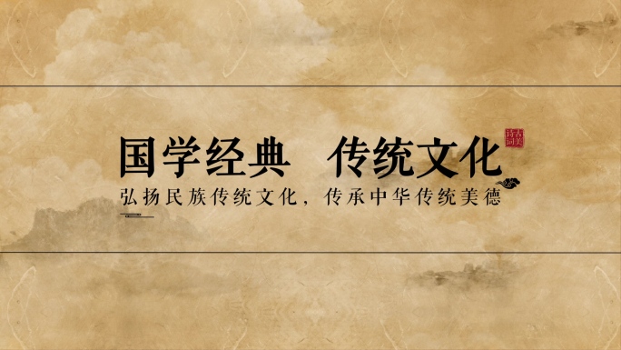 【原创】中国风古文诗词宣纸文字（无插件）