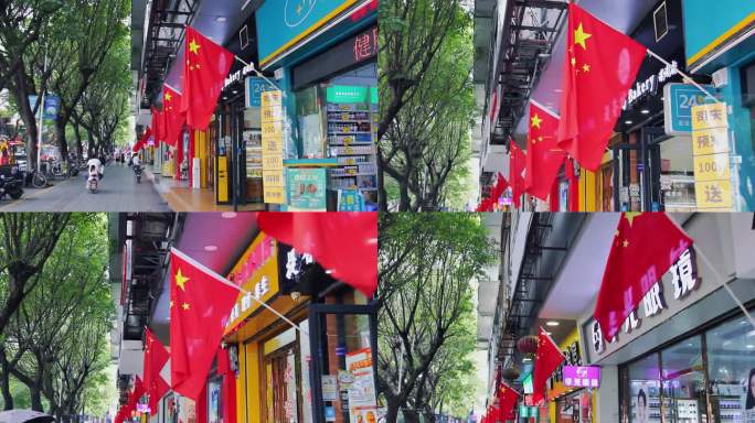 国庆节街头红旗飘扬