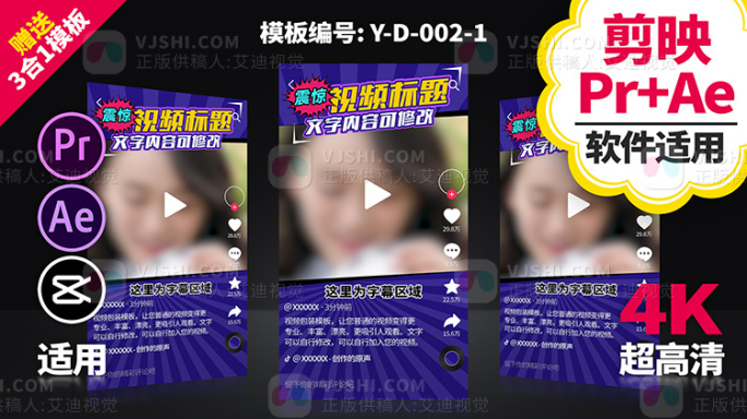 抖音快手视频包装模板 Y-D-002-1