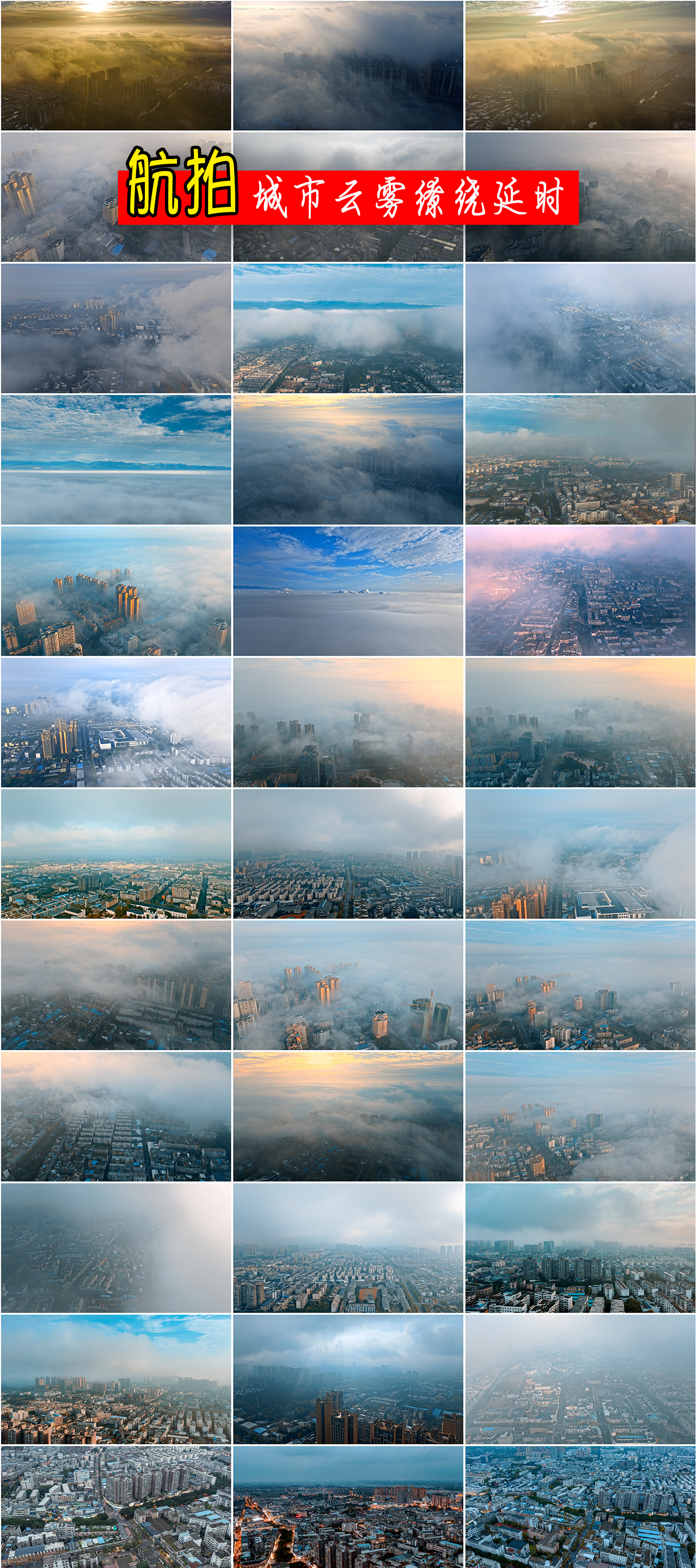 航拍城市云雾缭绕云海延时城市宣传极品素材