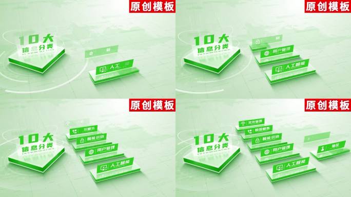 10-绿色项目图文分类AE模板包装十