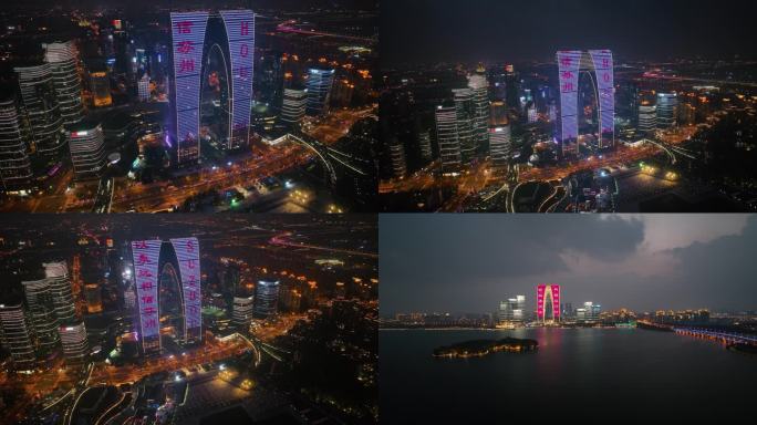 苏州金鸡湖东方之门购物中心夜景航拍4K