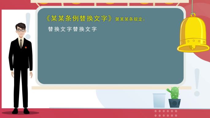 纪检介绍警钟长鸣