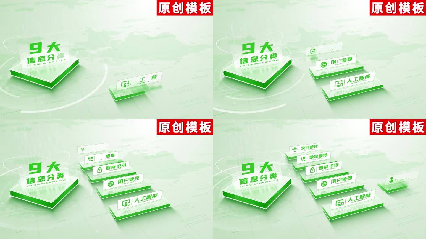 9-绿色项目图文分类AE模板包装九