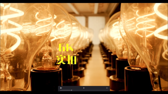 工业之美-灯泡 6K