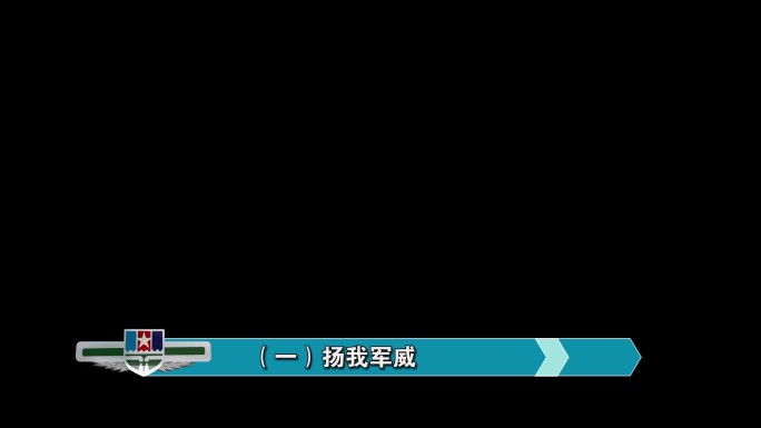 联勤保障二级标题